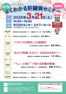 第17回よくわかる肝臓病セミナー_8
