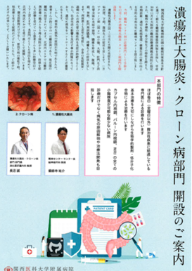 炎症性腸疾患（潰瘍性大腸炎・クローン病）の診療