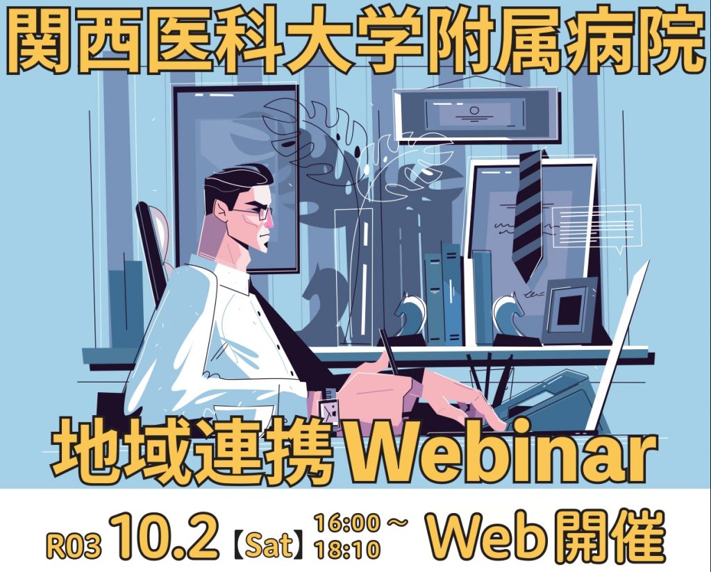 講演情報 | 関西医科大学上部消化管外科学講座